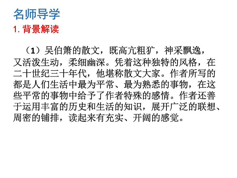 人教部编版语文八年级下册4课《灯笼》课件 (共31张PPT)第5页