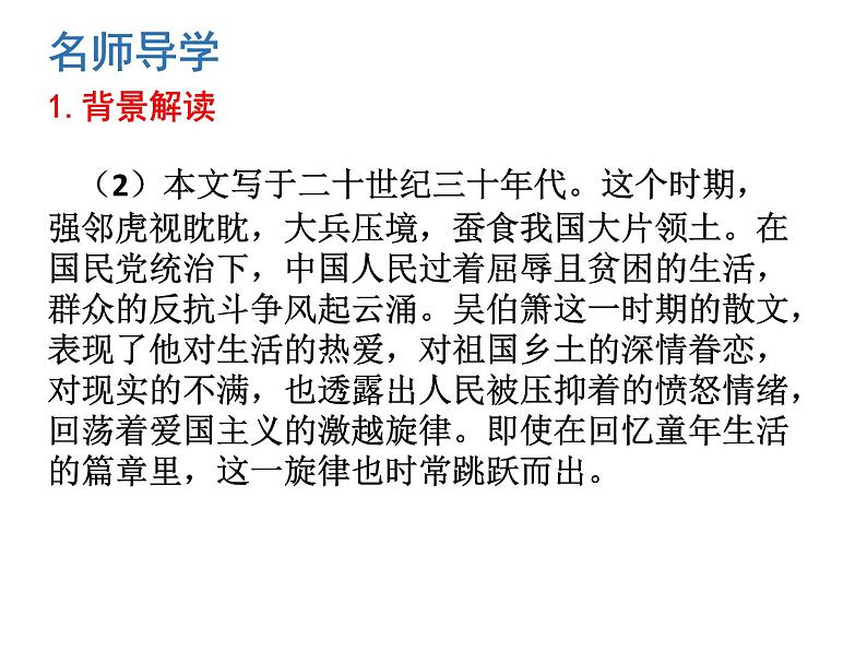 人教部编版语文八年级下册4课《灯笼》课件 (共31张PPT)第6页