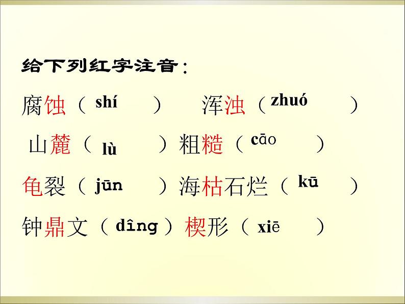 人教部编版语文八年级下册8《时间的脚印》ppt课件（17页）第4页