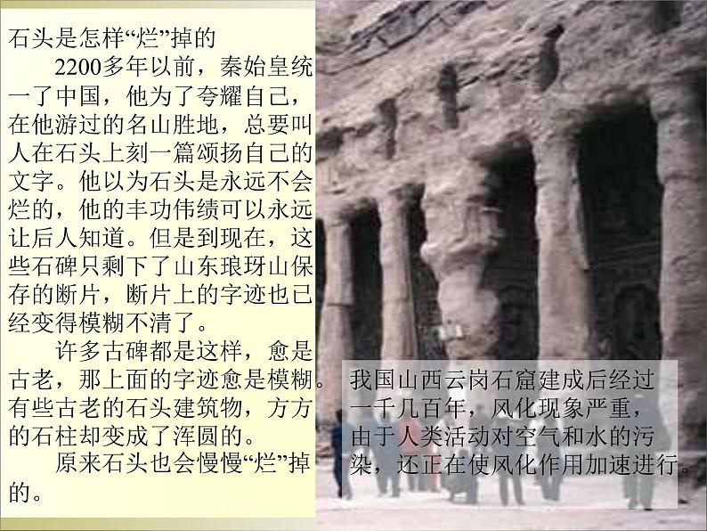 人教部编版语文八年级下册8《时间的脚印》ppt课件（17页）第7页