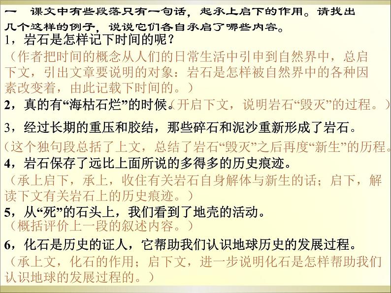 人教部编版语文八年级下册8《时间的脚印》ppt课件（17页）第8页