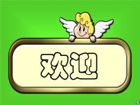 人教部编版八年级下册8*时间的脚印多媒体教学ppt课件