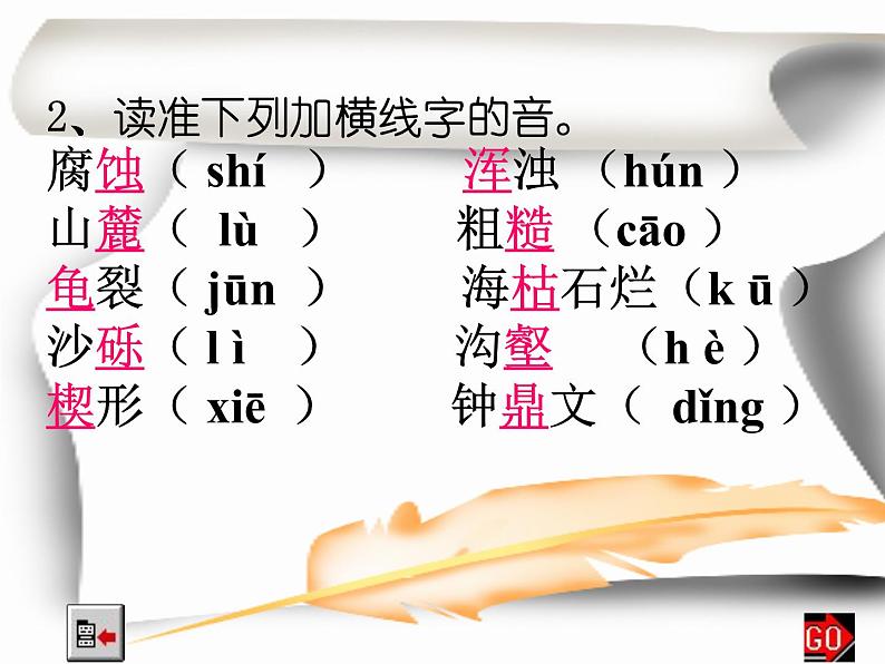 人教部编版语文八年级下册8《时间的脚印》ppt课件（13页）第3页