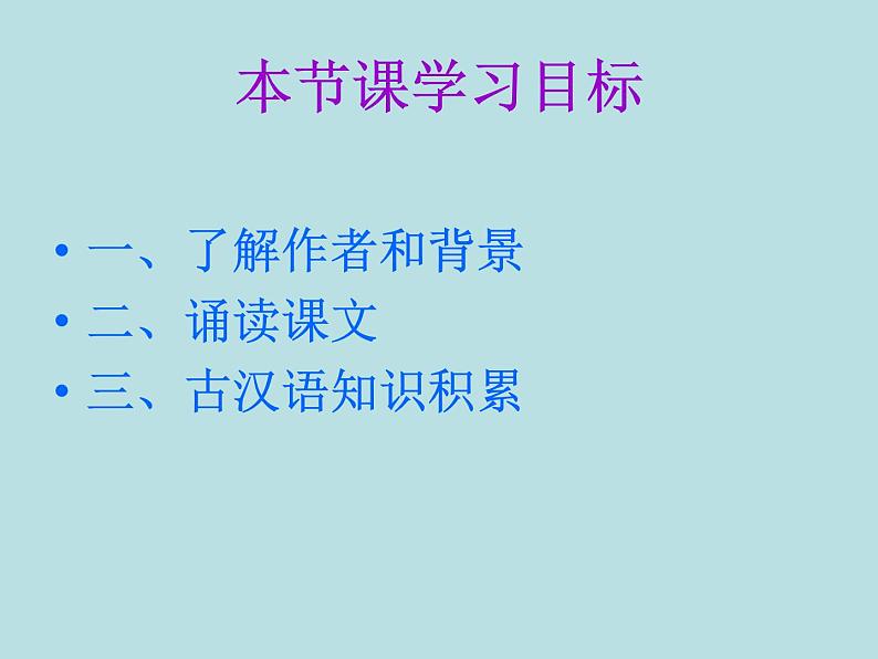 人教部编版语文八年级下册9《桃花源记》ppt课件（39页）02