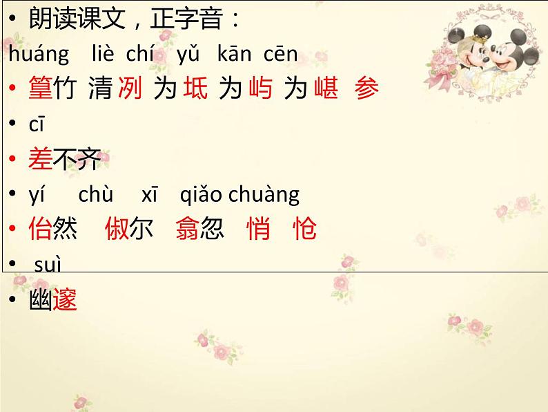 人教部编版语文八年级下册10《小石潭记》ppt课件05