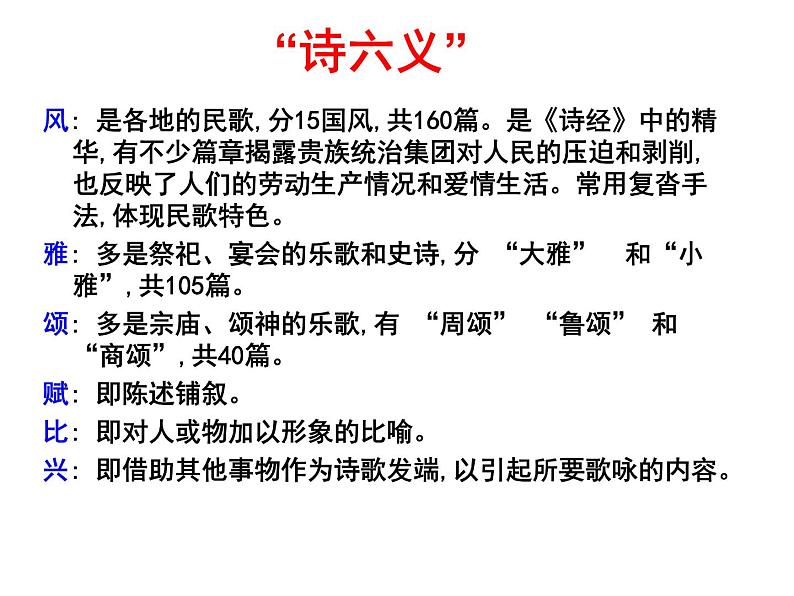 人教部编版语文八年级下册12诗经两首《关雎》《蒹葭》ppt课件（44页）第3页