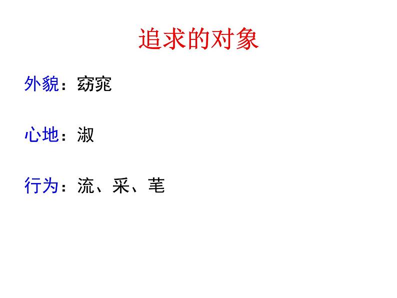 人教部编版语文八年级下册12诗经两首《关雎》《蒹葭》ppt课件（44页）第7页
