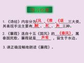 人教部编版语文八年级下册12《蒹葭》ppt公开课课件（11页）含教案