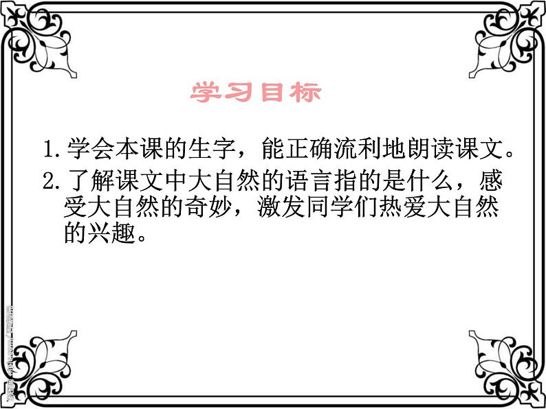 人教部编版语文八年级下册5《大自然的语言》ppt优秀课件第2页