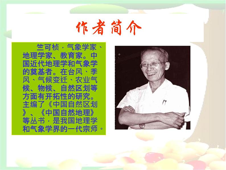 人教部编版语文八年级下册5《大自然的语言》ppt优秀课件第3页