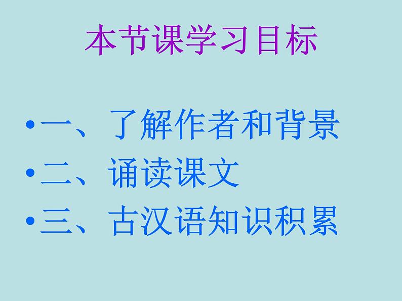 人教部编版语文八年级下册9桃花源记第一课时第2页