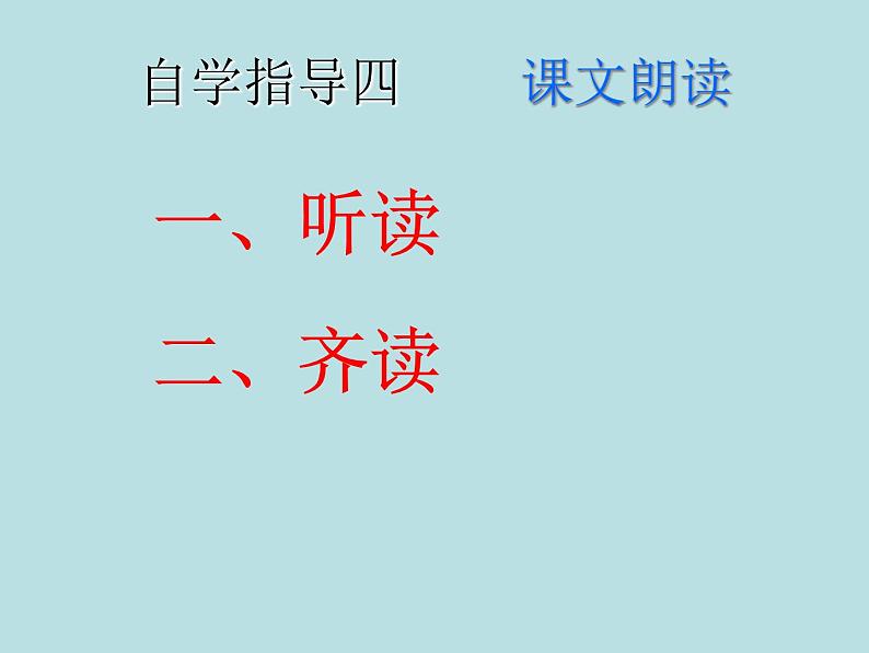 人教部编版语文八年级下册9桃花源记第一课时第6页