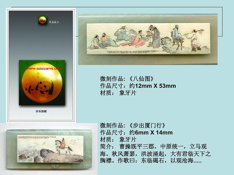 人教部编版语文八年级下册11《核舟记》公开课ppt课件02