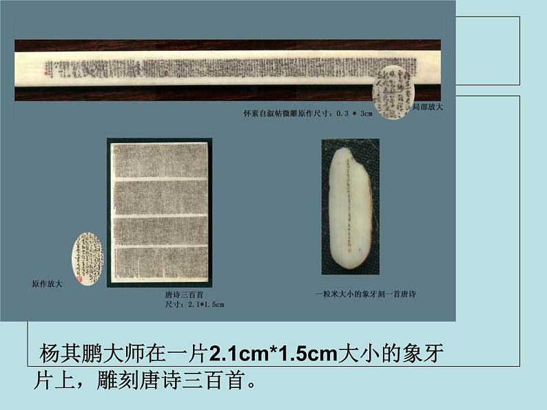 人教部编版语文八年级下册11《核舟记》公开课ppt课件03