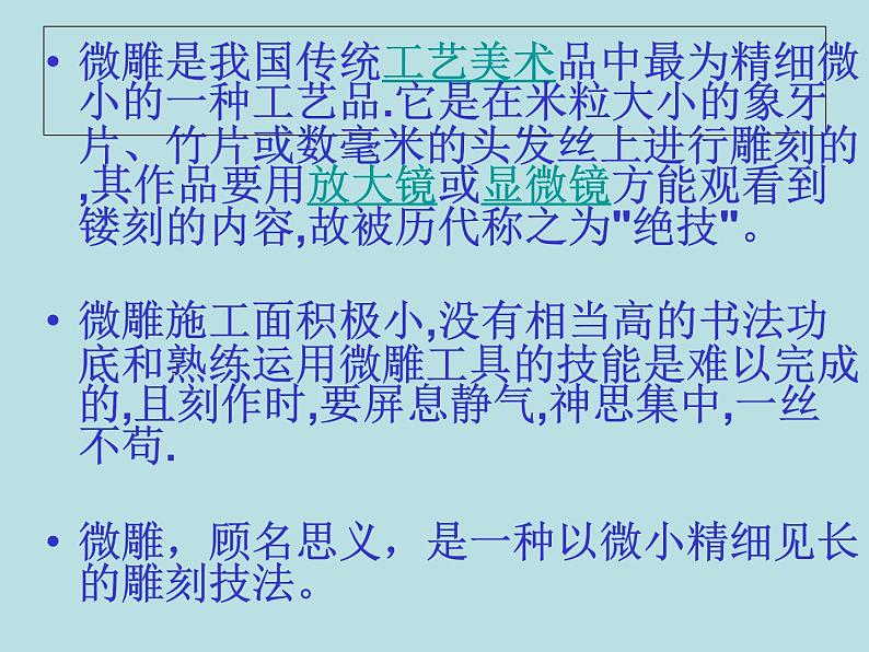 人教部编版语文八年级下册11《核舟记》公开课ppt课件05
