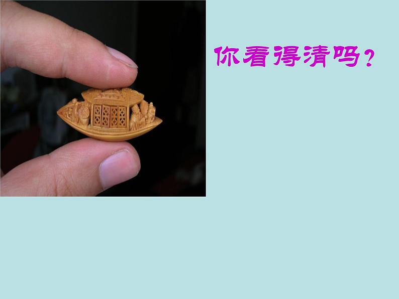 人教部编版语文八年级下册11《核舟记》公开课ppt课件07