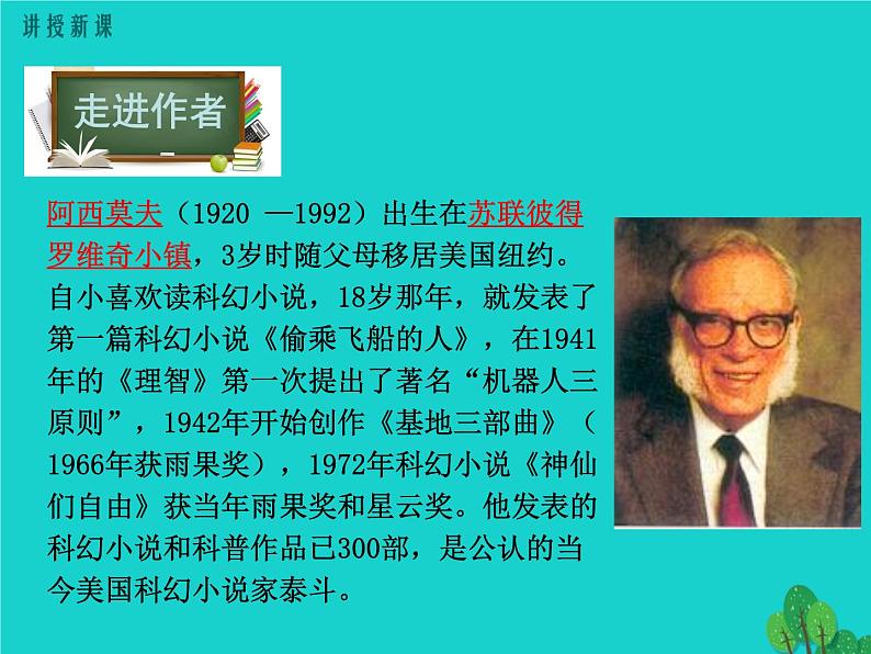 人教部编版语文八年级下册6《恐龙无处不在》ppt示范课件06