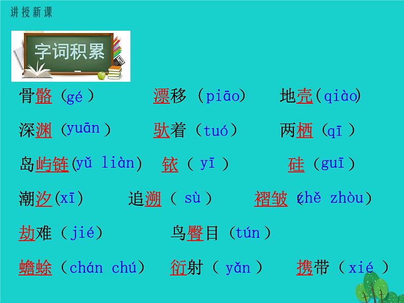 人教部编版语文八年级下册6《恐龙无处不在》ppt示范课件07