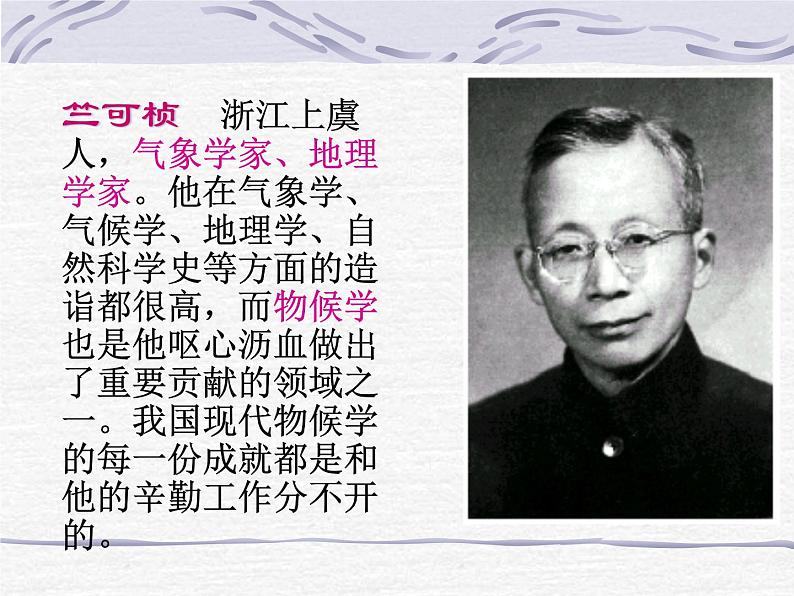 人教部编版语文八年级下册5《大自然的语言》ppt精选课件第5页