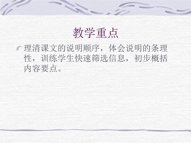 人教部编版语文八年级下册5《大自然的语言》ppt精选课件第6页