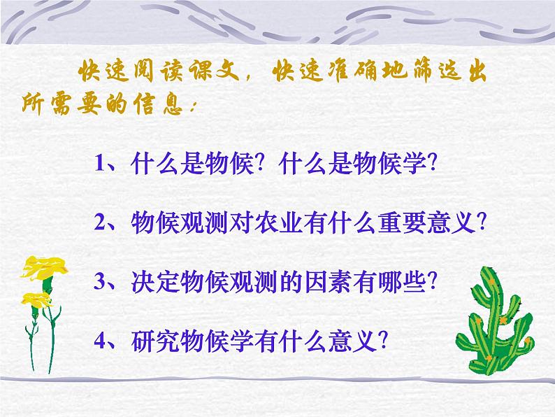 人教部编版语文八年级下册5《大自然的语言》ppt精选课件第8页