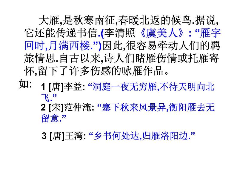 人教部编版语文八年级下册7《大雁归来》ppt课件02