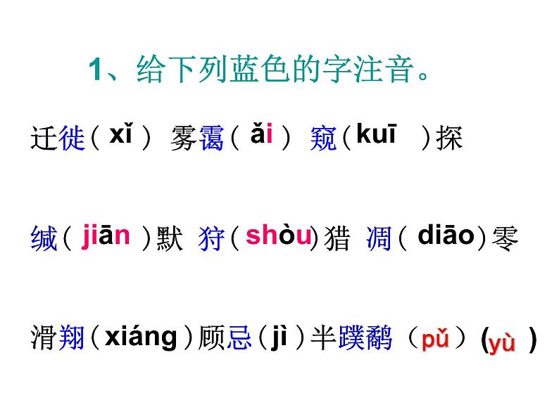 人教部编版语文八年级下册7《大雁归来》ppt课件04