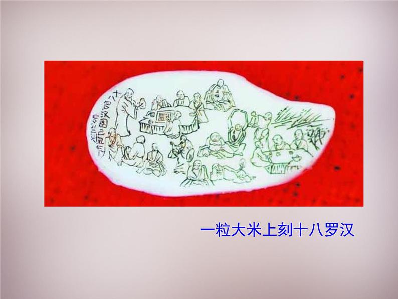 人教部编版语文八年级下册11《核舟记》ppt课件第5页