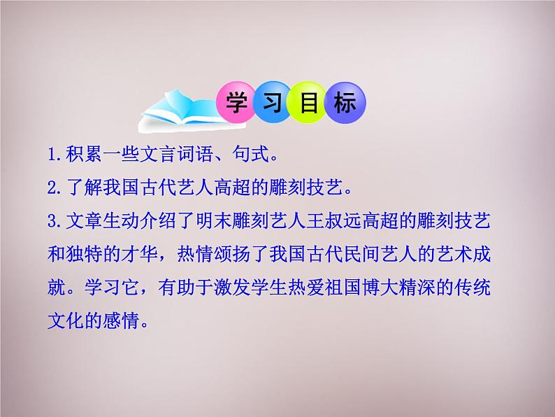 人教部编版语文八年级下册11《核舟记》ppt课件第7页