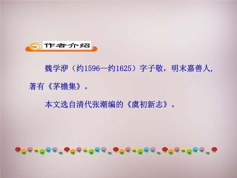 人教部编版语文八年级下册11《核舟记》ppt课件第8页