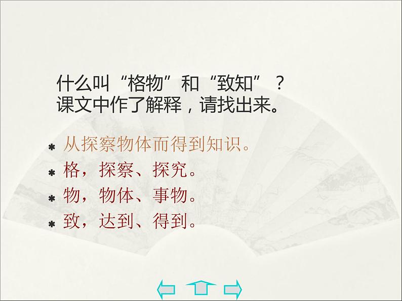 人教部编版语文八年级下册14《应有格物致知精神》ppt课件（40页）第5页