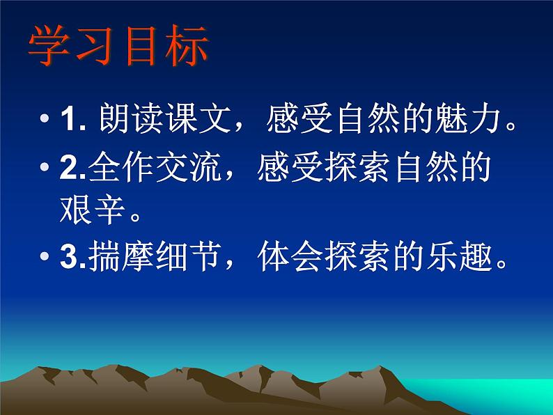 人教部编版语文八年级下册18.在长江源头各拉丹东(共18张PPT)02