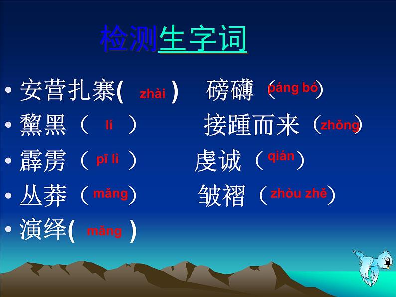 人教部编版语文八年级下册18.在长江源头各拉丹东(共18张PPT)05