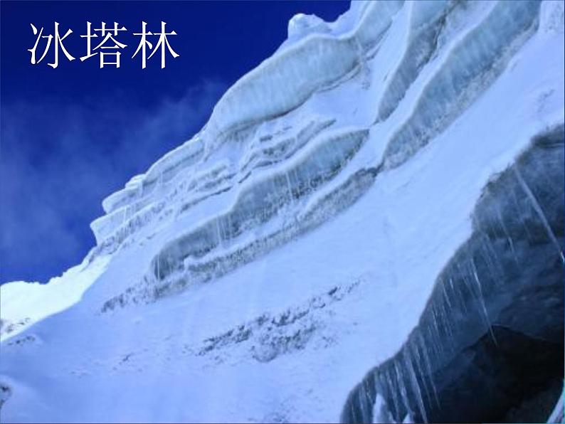 人教部编版语文八年级下册18.在长江源头各拉丹东(共18张PPT)07