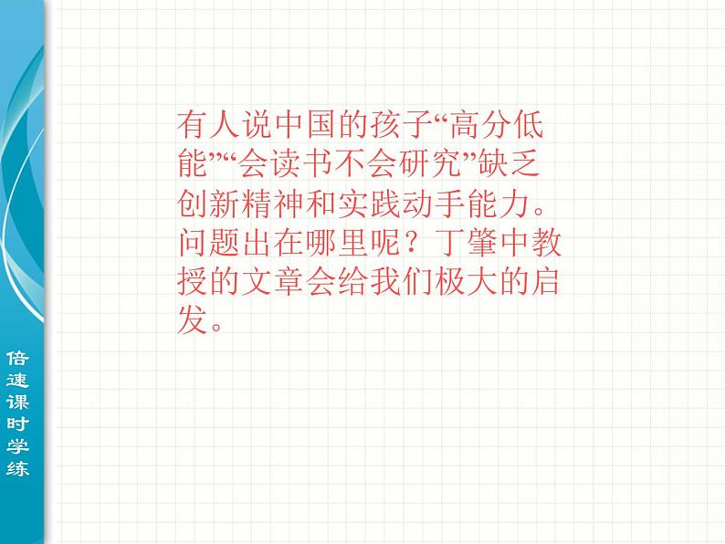 人教部编版语文八年级下册14应有格物致知精神第1页
