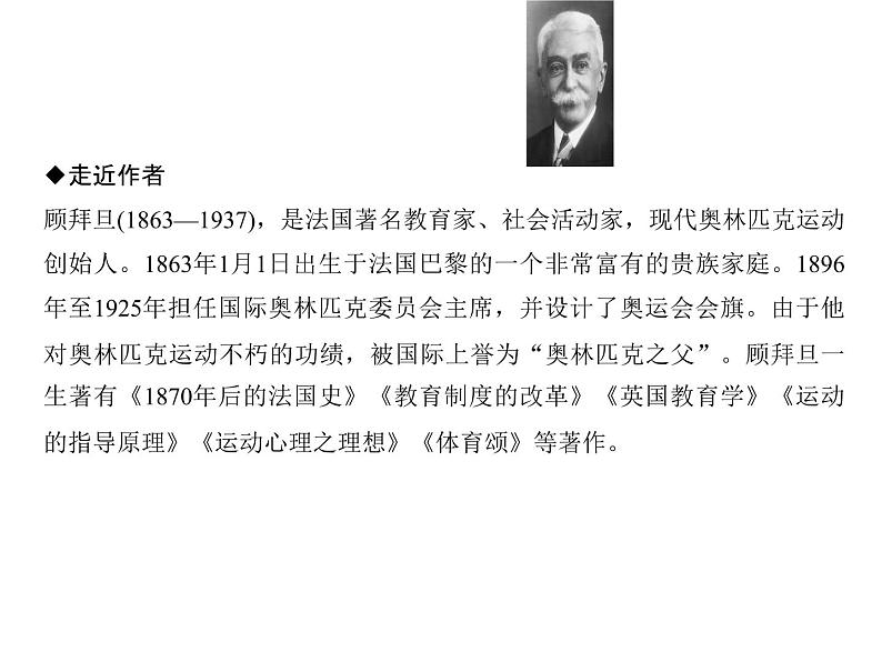 人教部编版语文八年级下册16　庆祝奥林匹克运动复兴25周年(共34张PPT)03
