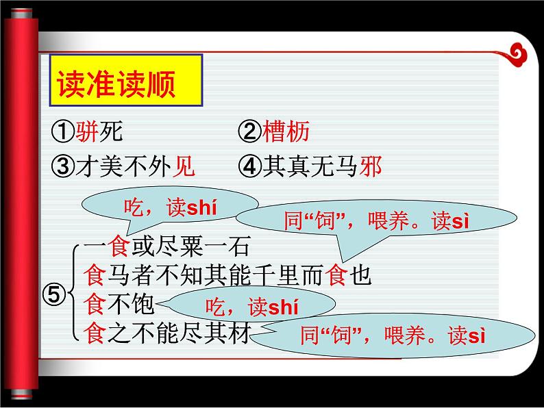 人教部编版语文八年级下册23《马说》（公开课）ppt课件02