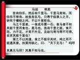 人教部编版语文八年级下册23《马说》（公开课）ppt课件