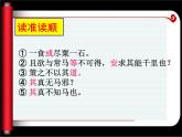 人教部编版语文八年级下册23《马说》（公开课）ppt课件