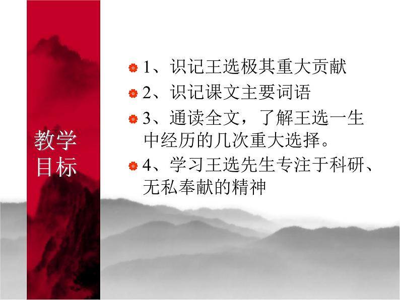 人教部编版语文八年级下册15《我一生中的八个重要抉择》ppt课件（10页）第2页