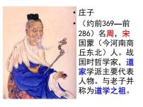 初中语文人教部编版八年级下册庄子与惠子游于濠梁之上示范课课件ppt
