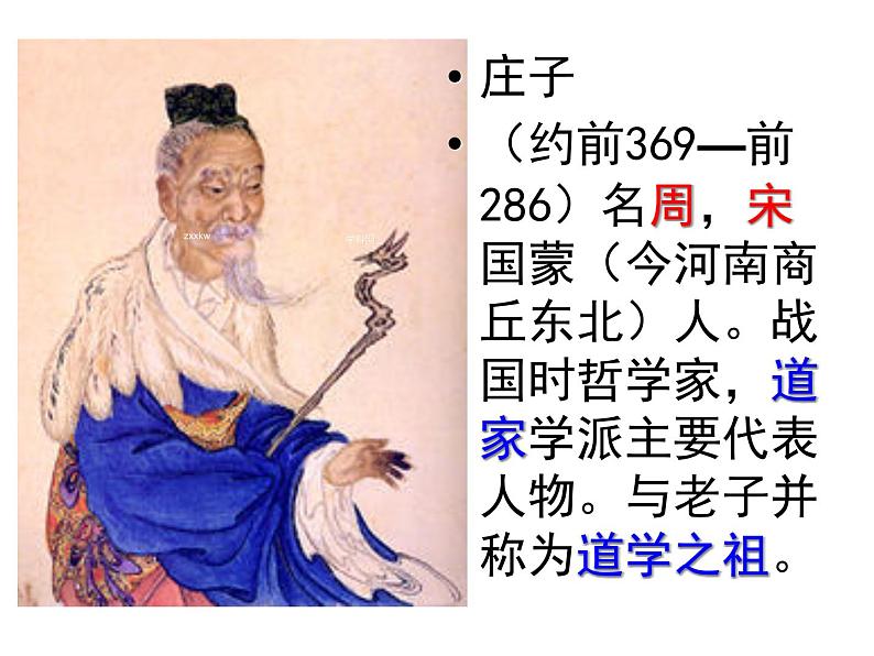 人教部编版语文八年级下册21《庄子与惠子游于濠梁》ppt课件01