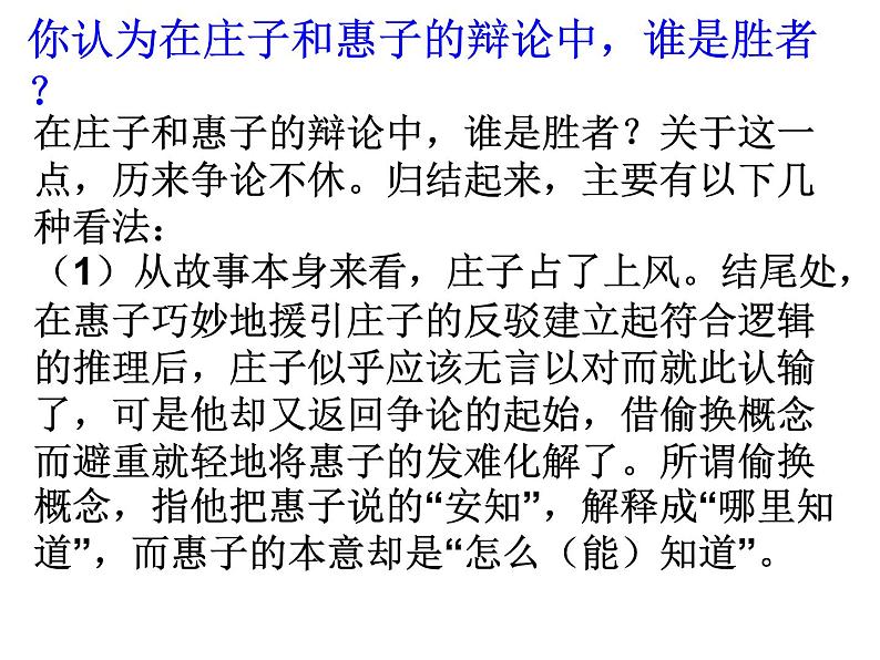 人教部编版语文八年级下册21《庄子与惠子游于濠梁》ppt课件07