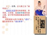 人教部编版语文八年级下册21《北冥有鱼》ppt课件（26页）