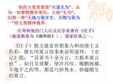 人教部编版语文八年级下册21《北冥有鱼》ppt课件（26页）