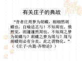 人教部编版语文八年级下册21《北冥有鱼》ppt课件（26页）