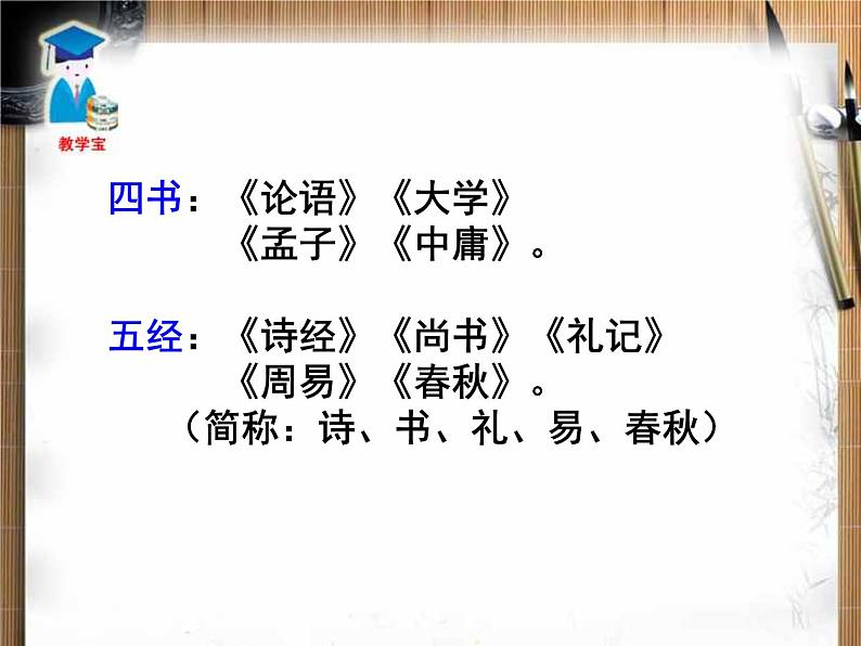 人教部编版语文八年级下册22《大道之行也》ppt课件（26页）03