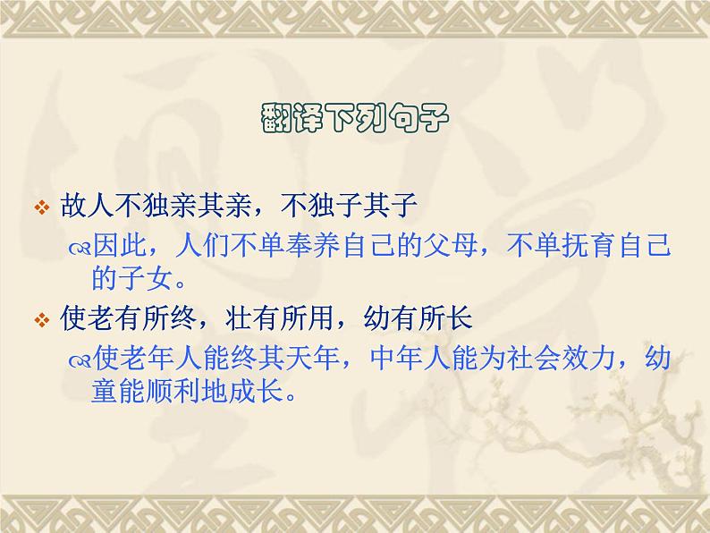 人教部编版语文八年级下册22《大道之行也》ppt课件（26页）08