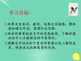 人教部编版语文八年级下册23《马说》ppt课件