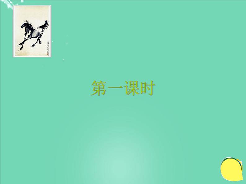 人教部编版语文八年级下册23《马说》ppt课件03